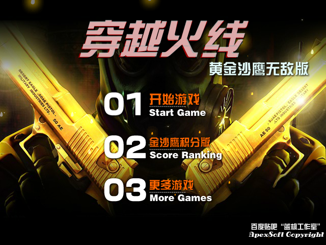 穿越火线黄金沙鹰无敌版 截图 4/8