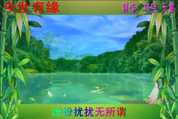 今世有缘（2544599489） 截图 2/8