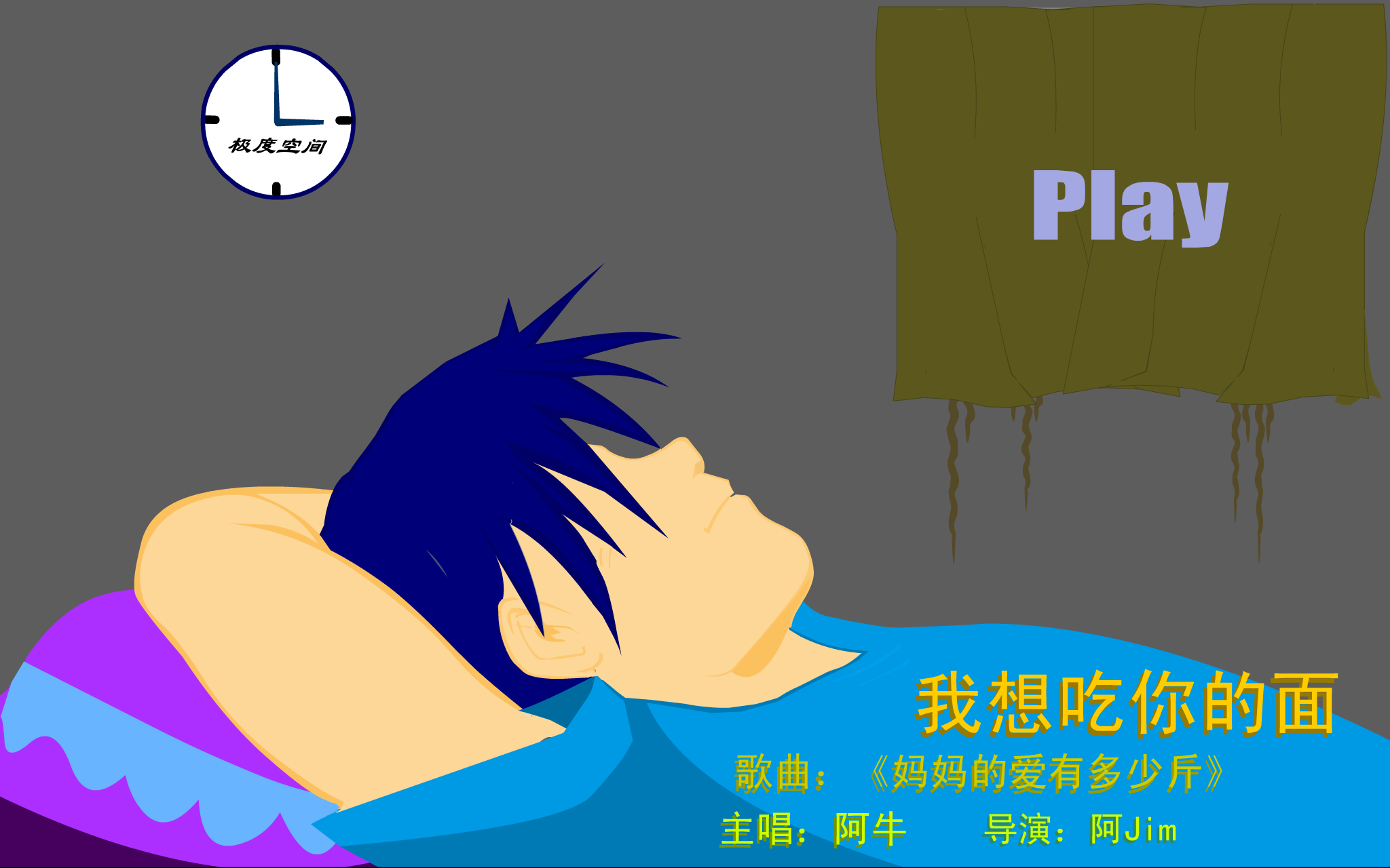 我想吃你的面（阿Jim） 截图 8/8