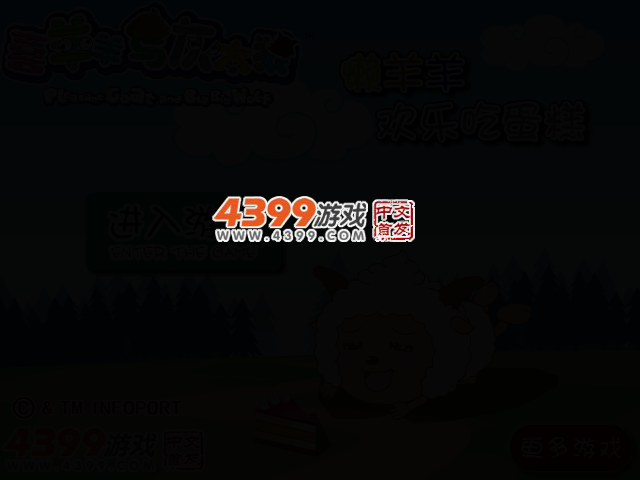 懒羊羊欢乐吃蛋糕 截图 2/6