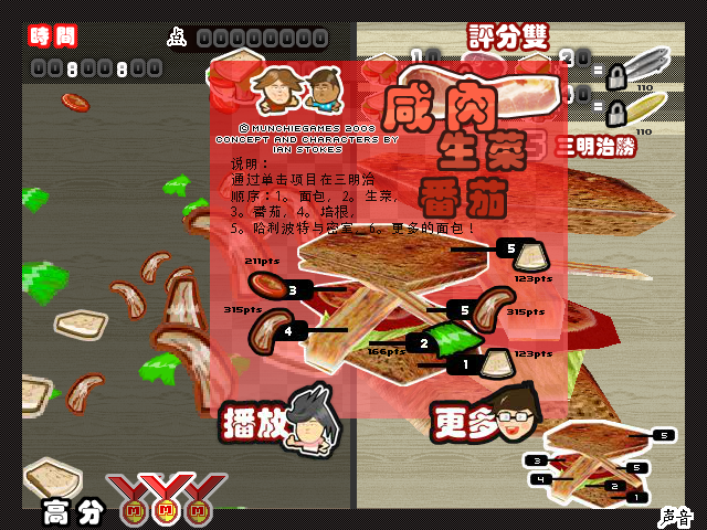 培根生菜番茄 截图 3/8