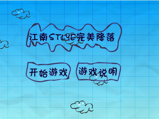 江南style完美降落 截图 4/8