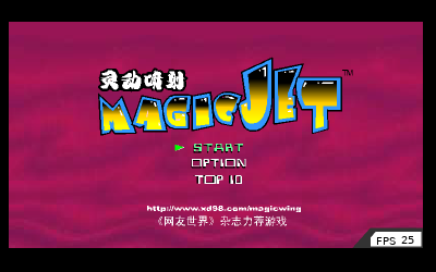 灵动喷射（灵翼） 截图 2/8