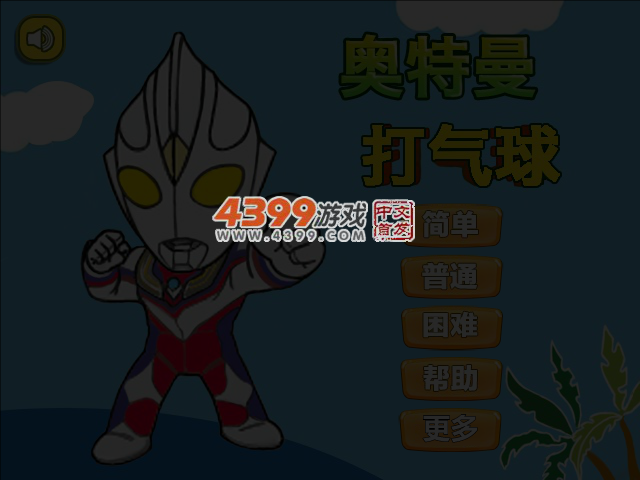 奥特曼打气球 截图 3/4