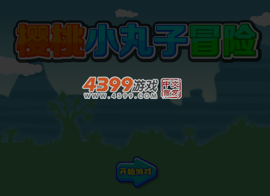 樱桃小丸子抓螃蟹 截图 5/8