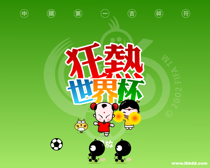 招财童子之《狂热世界杯》（治图传媒） 截图 4/8