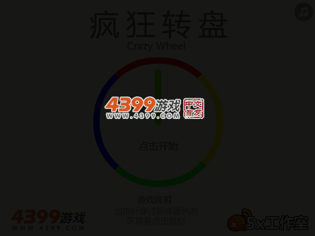 疯狂转盘 截图 3/5