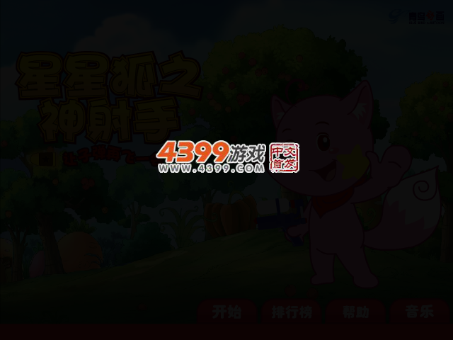 星星狐之神射手 截图 2/4