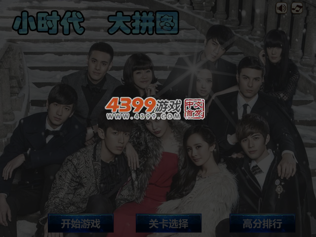 小时代大拼图 截图 4/5