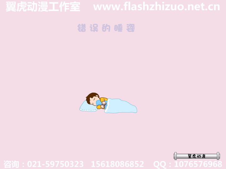 错误的睡姿（翼虎动漫） 截图 5/8