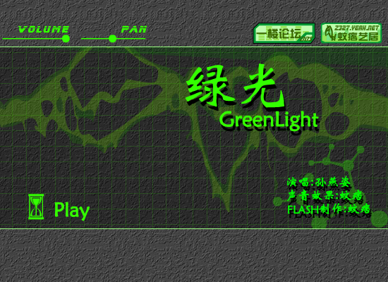 绿光[孙燕姿]（蚊痞） 截图 6/8
