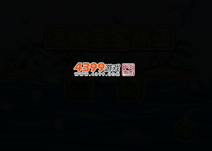 海绵宝宝爱捕鱼 截图 2/6