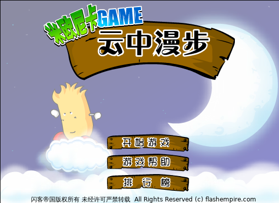 云中漫步（飞鱼ROCK收集） 截图 5/8