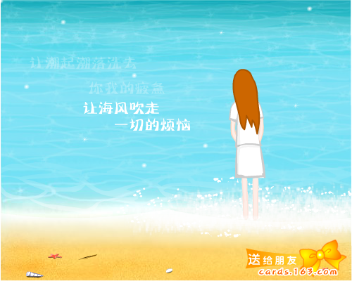 夏日好心情（网易贺卡） 截图 3/8