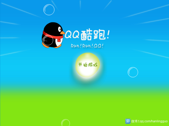 QQ酷跑 截图 1/8