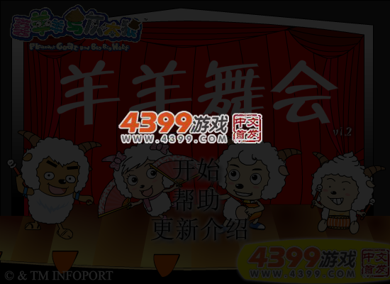 羊羊舞会1.2 截图 6/7