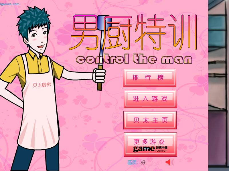 男厨特训 截图 5/8