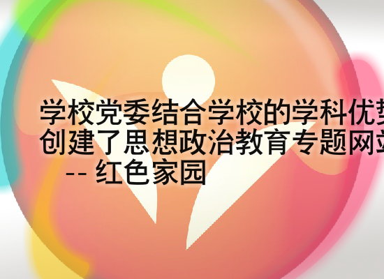 红色家园网站十周年Flash（ReSur） 截图 4/8