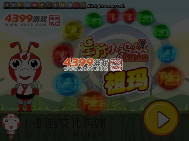 星际小蚂蚁祖玛 截图 4/6