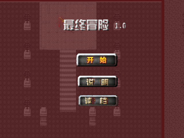最终冒险 截图 5/8