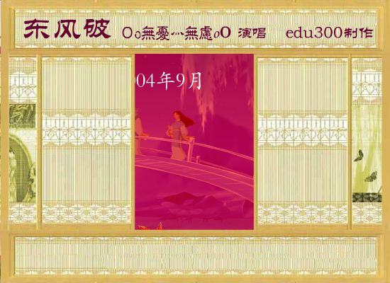 翻唱版《东风破》（edu300） 截图 3/8