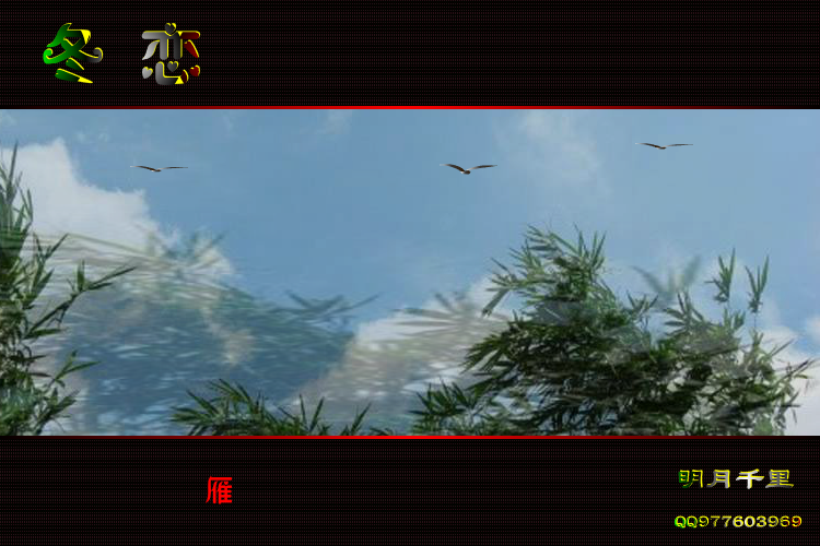 冬恋（明月千里） 截图 7/8