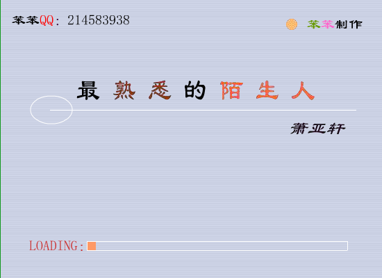 最熟悉的陌生人（张健敏） 截图 2/5