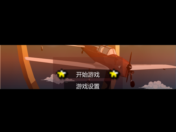 空中特技中文版 截图 5/8