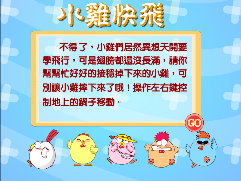 小鸡快飞 game（睿思动画） 截图 8/8