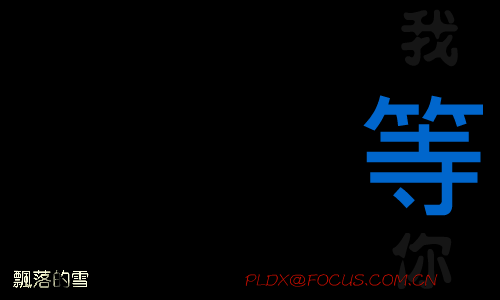 我等你（pldx） 截图 8/8