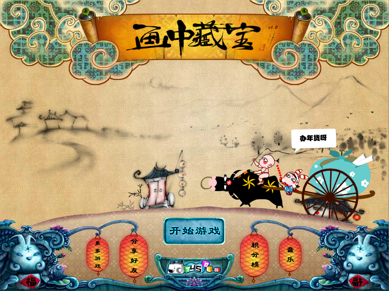 画中藏宝（T45小游戏） 截图 7/8