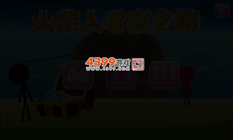 火柴人寻宝之路 截图 2/6
