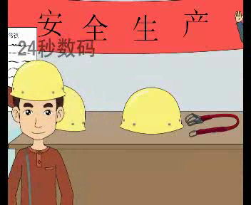 工会动画（24秒工作室） 截图 2/8