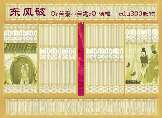 翻唱版《东风破》（edu300） 截图 7/8