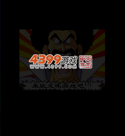 寻找七龙珠 截图 3/5