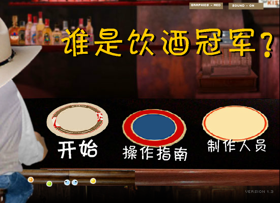 谁是饮酒冠军 截图 2/2