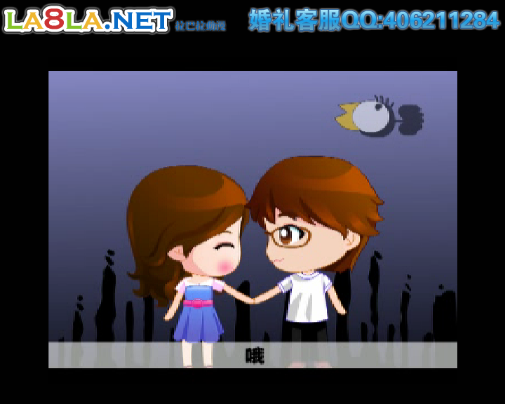婚礼动画婚庆动画婚礼开场动画（拉巴拉动漫） 截图 1/8