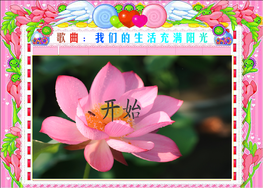 我们的生活充满阳光（OKOK2013） 截图 4/6