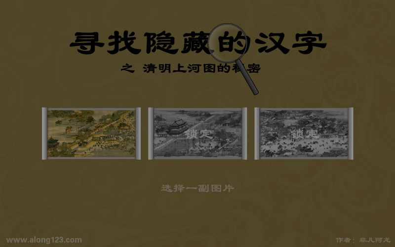 寻找隐藏的汉字 截图 4/8