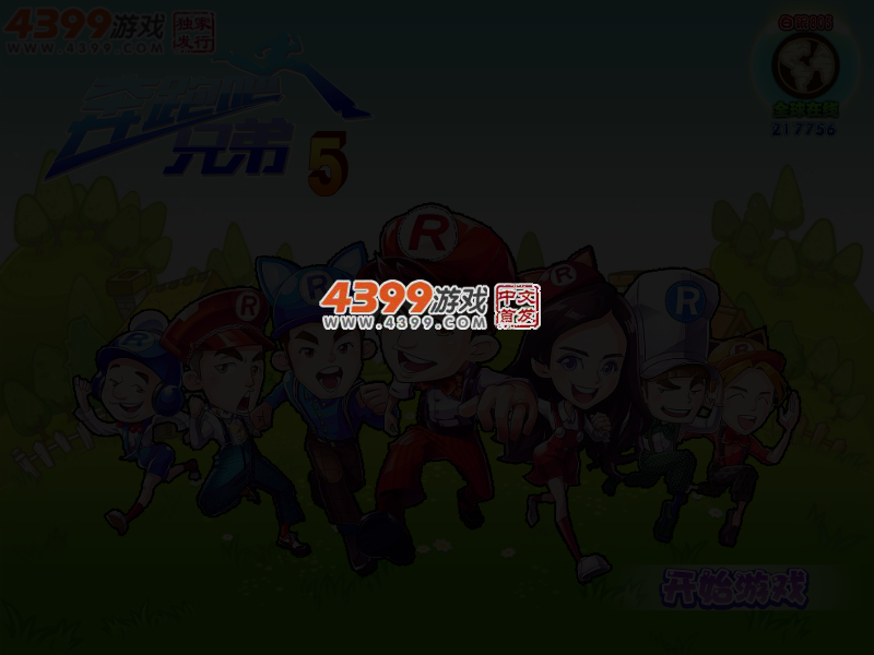 奔跑吧兄弟5 截图 3/4