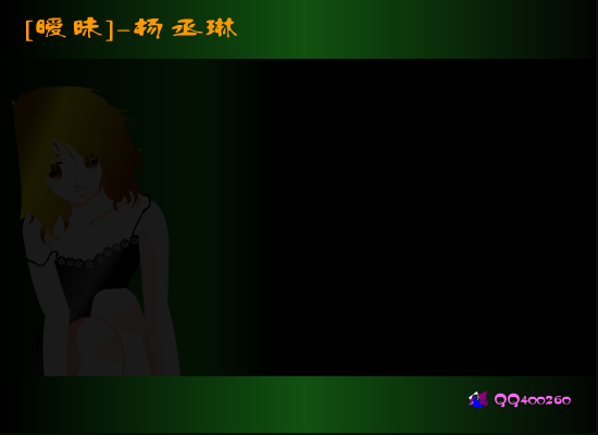 暧昧-杨丞琳（王晓伟） 截图 7/8