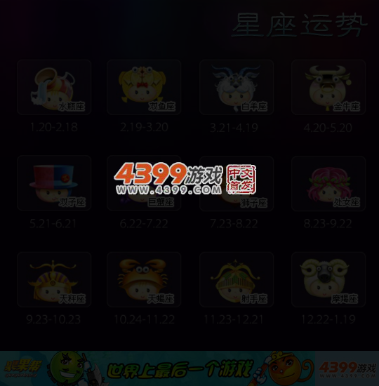 星座运势 截图 4/5