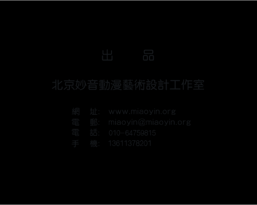 负荆请罪[全集]（妙音动画） 截图 7/8