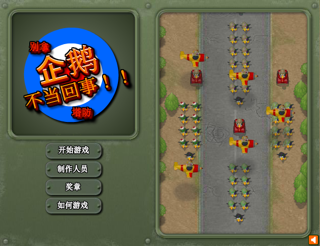 剿灭企鹅部队中文版 截图 7/7
