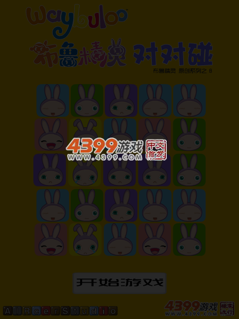 布鲁精灵对对碰 截图 5/7