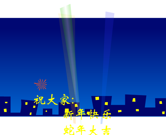 贺新年（麻宝苍） 截图 1/8