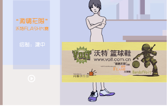 VOIT 沃特 截图 2