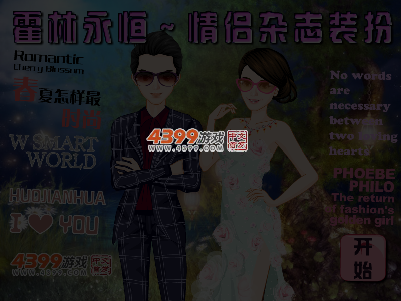 霍林永恒情侣杂志装扮 截图 4/5