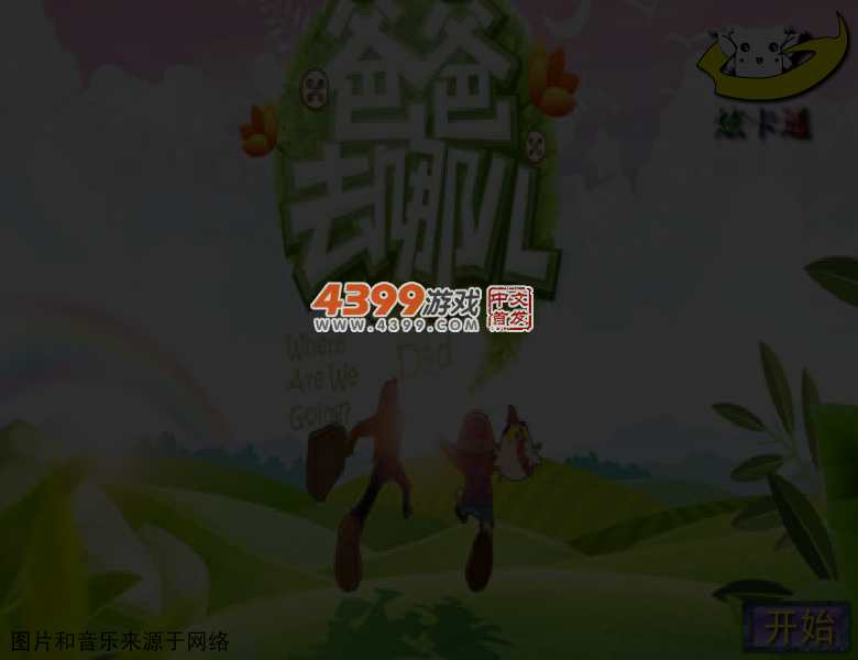Angela救妹妹4 截图 4/5