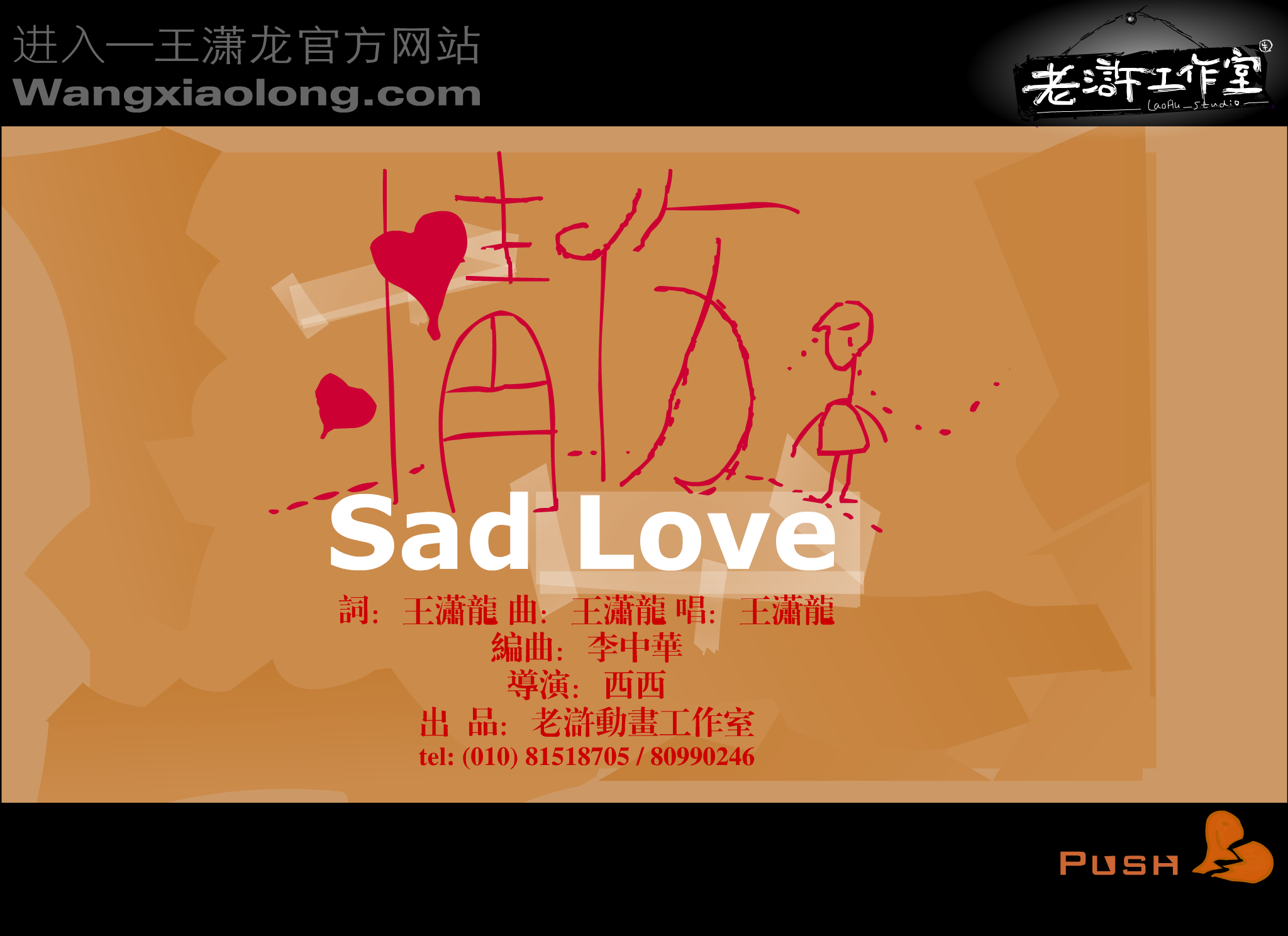 sad love（老浒动画） 截图 1/8